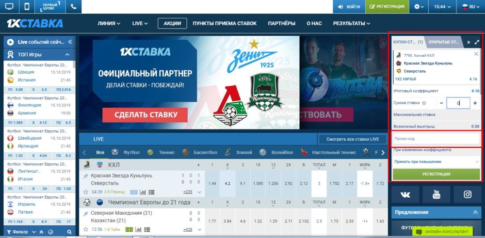 Промокод на первый заказ спортмастер через приложение. Промокод 1xставка на фрибет. Favbet экраны приложения. Промокод при регистрации up-x.