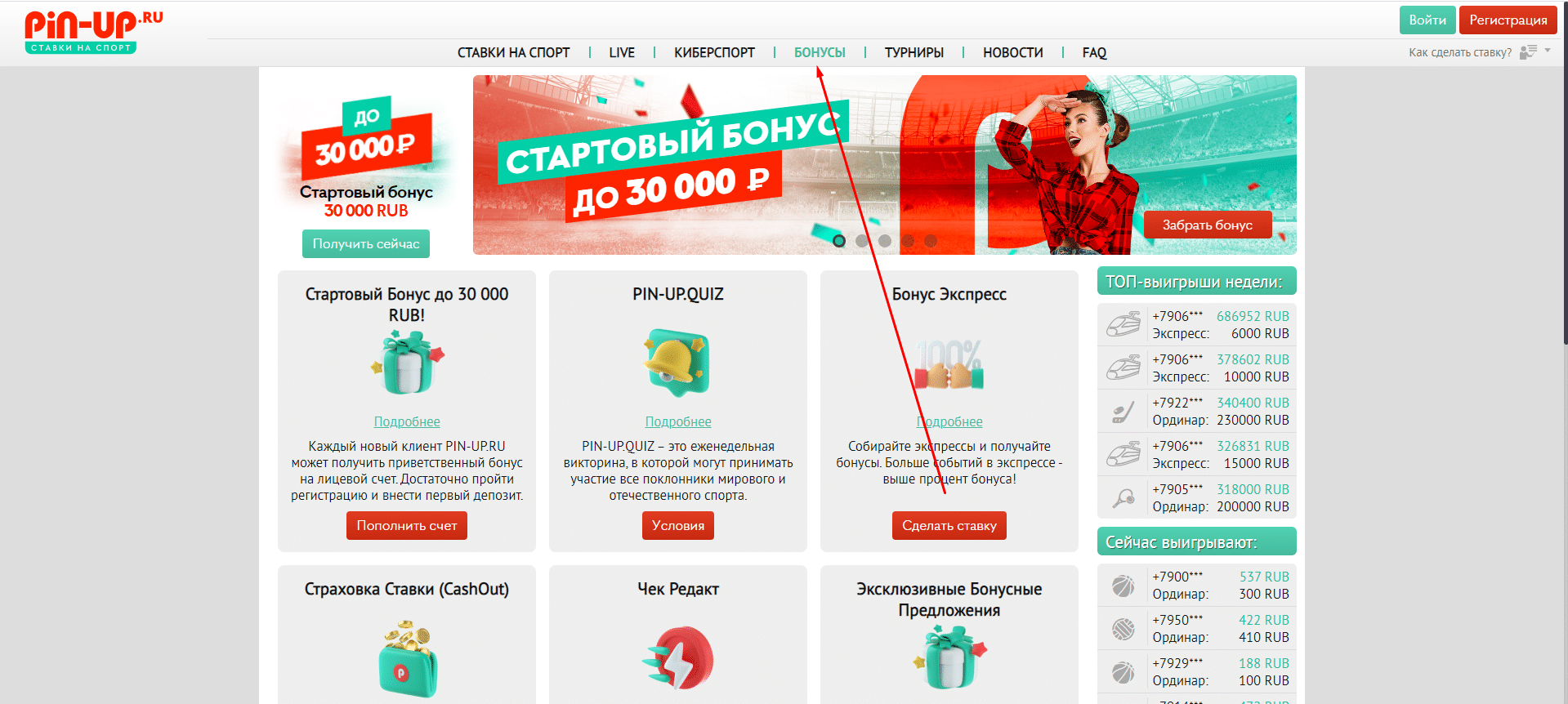 Как использовать бонусы пин ап. Как использовать бонусы пин ап
